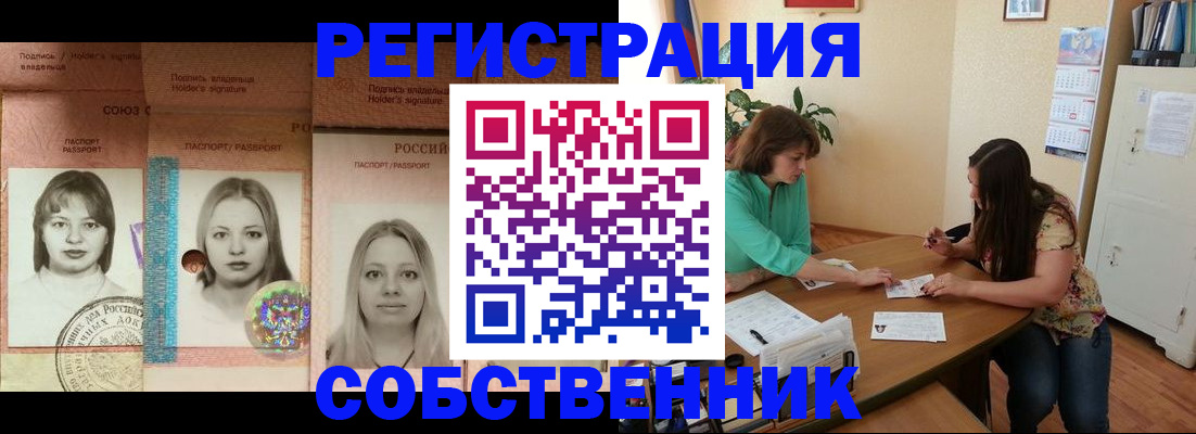прописка в квартире в Астраханской области