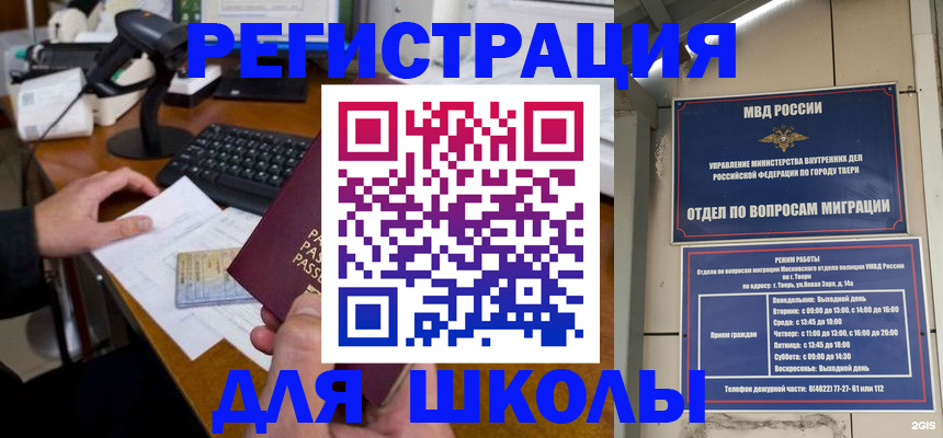 временная регистрация недорого в Астраханской области