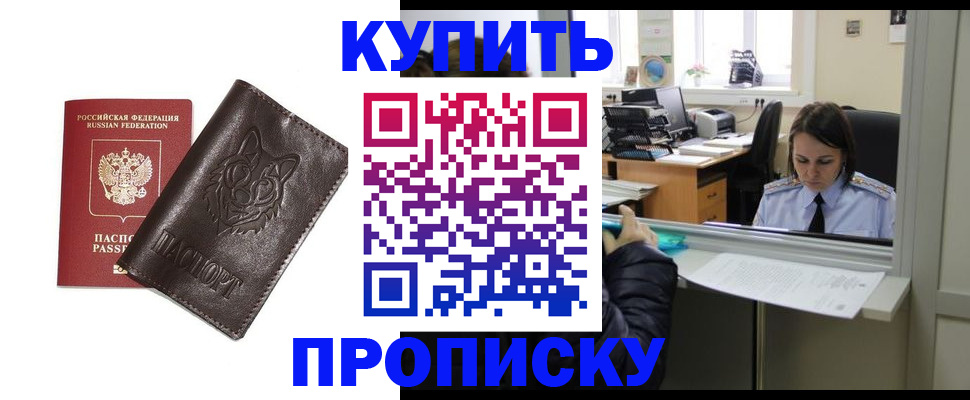 прописка штамп в Астраханской области